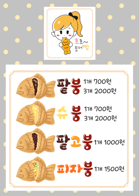 호호붕어빵 이미지