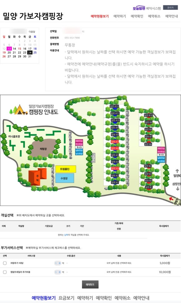 밀양 가보자 캠핑장 이미지