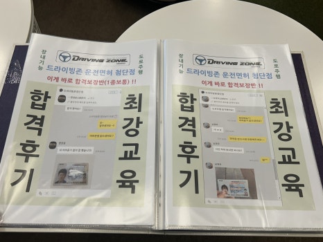드라이빙존운전면허 이미지