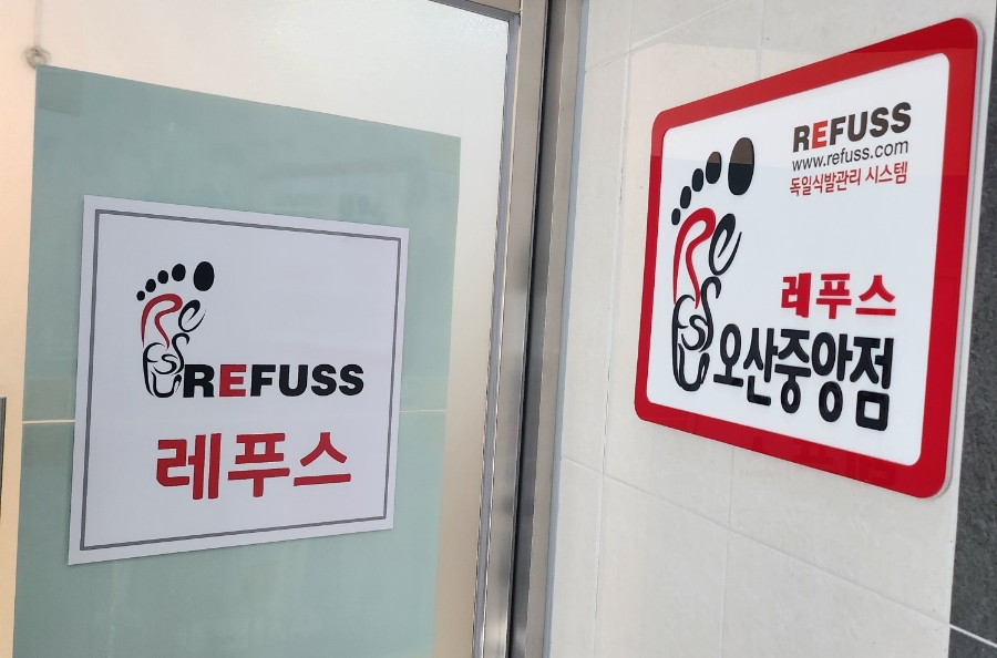 레푸스오산 이미지