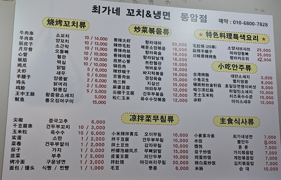 최가네꼬치&냉면 이미지