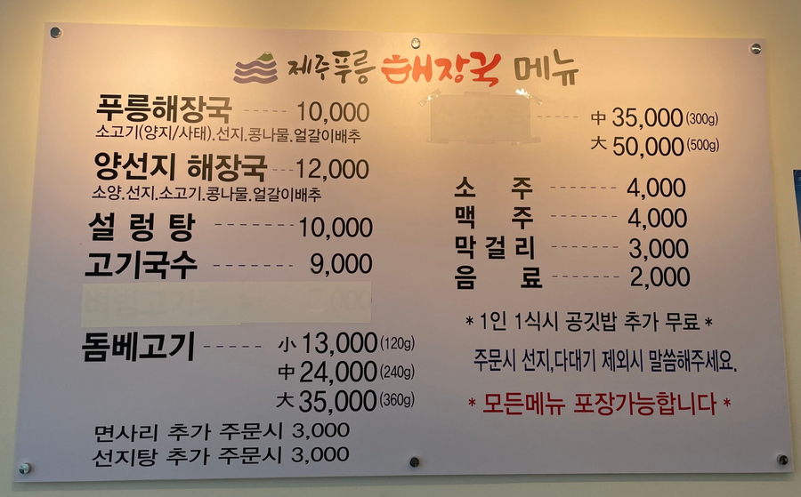 제주푸릉해장국 이미지