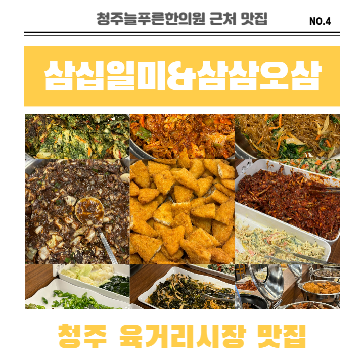 늘푸른한식뷔페 이미지