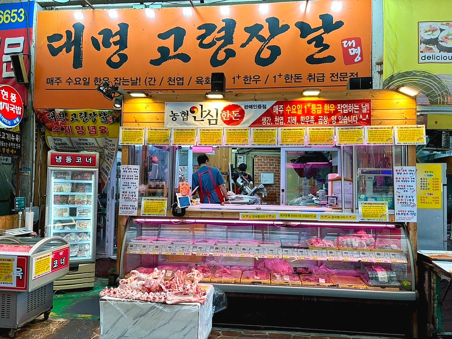 대명정육점 이미지