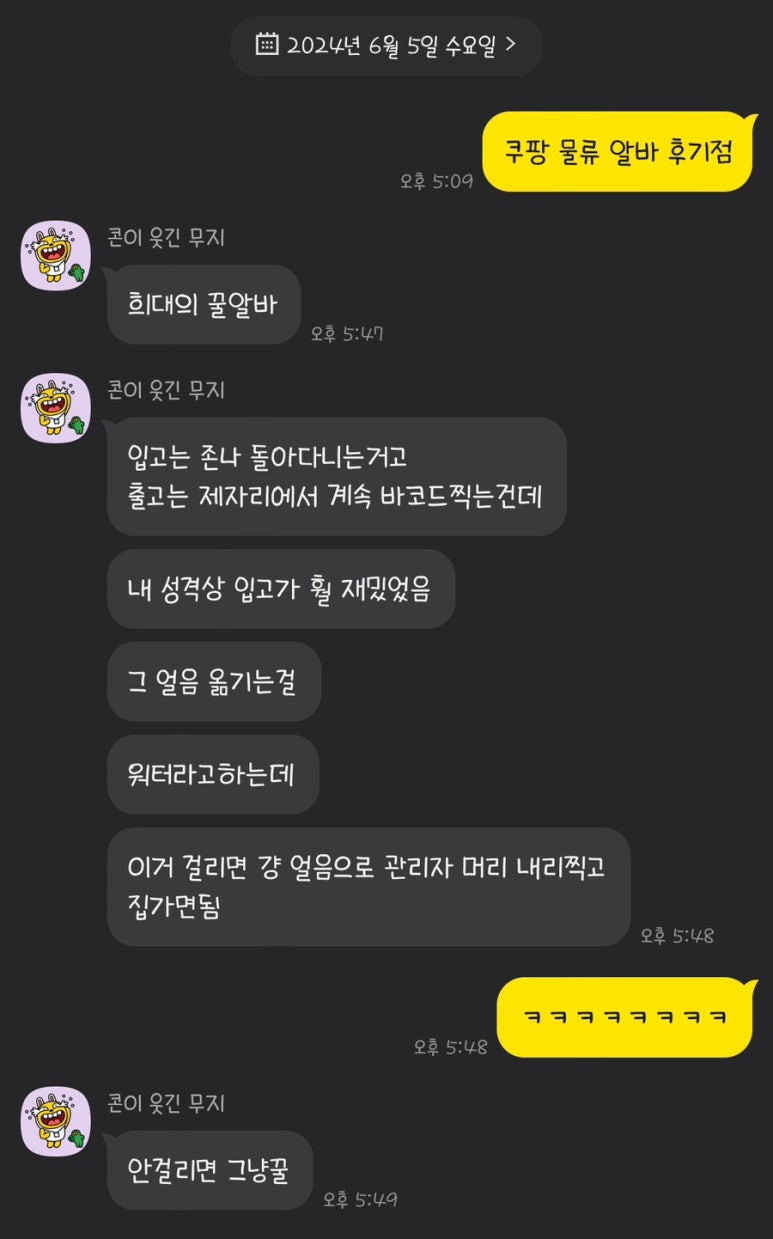 쿠팡광주3신선센터 이미지