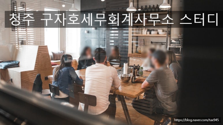 구자호세무회계사무소 이미지