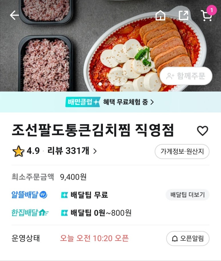 조선팔도통큰김치찜 이미지