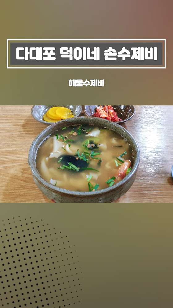 덕이네 이미지