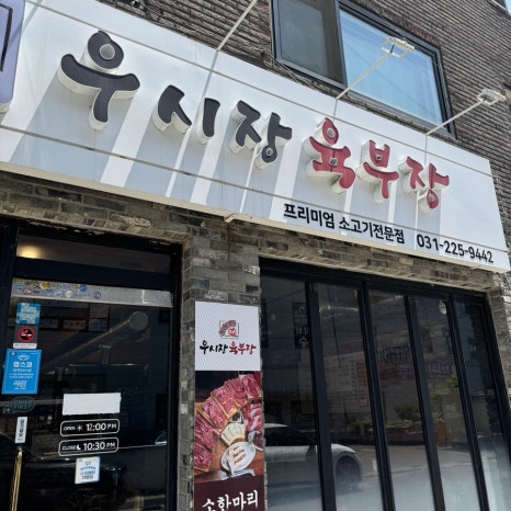 우시장육부장 이미지