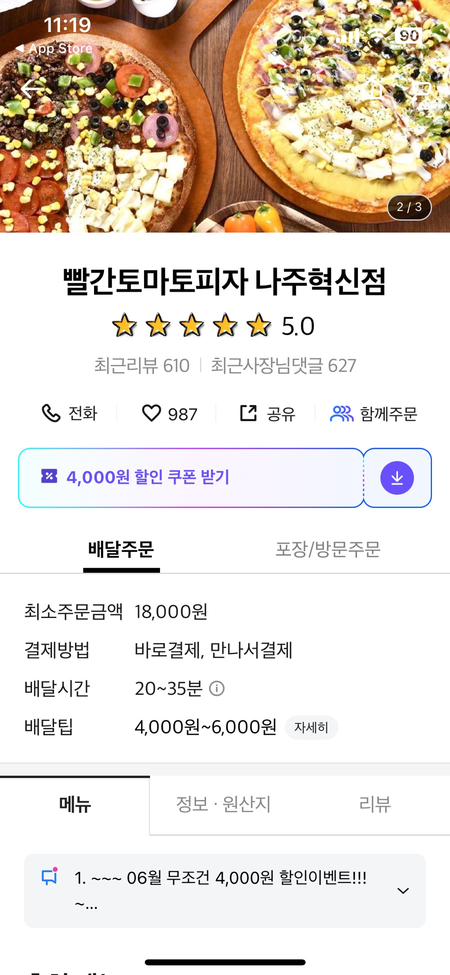 빨간토마토피자 이미지
