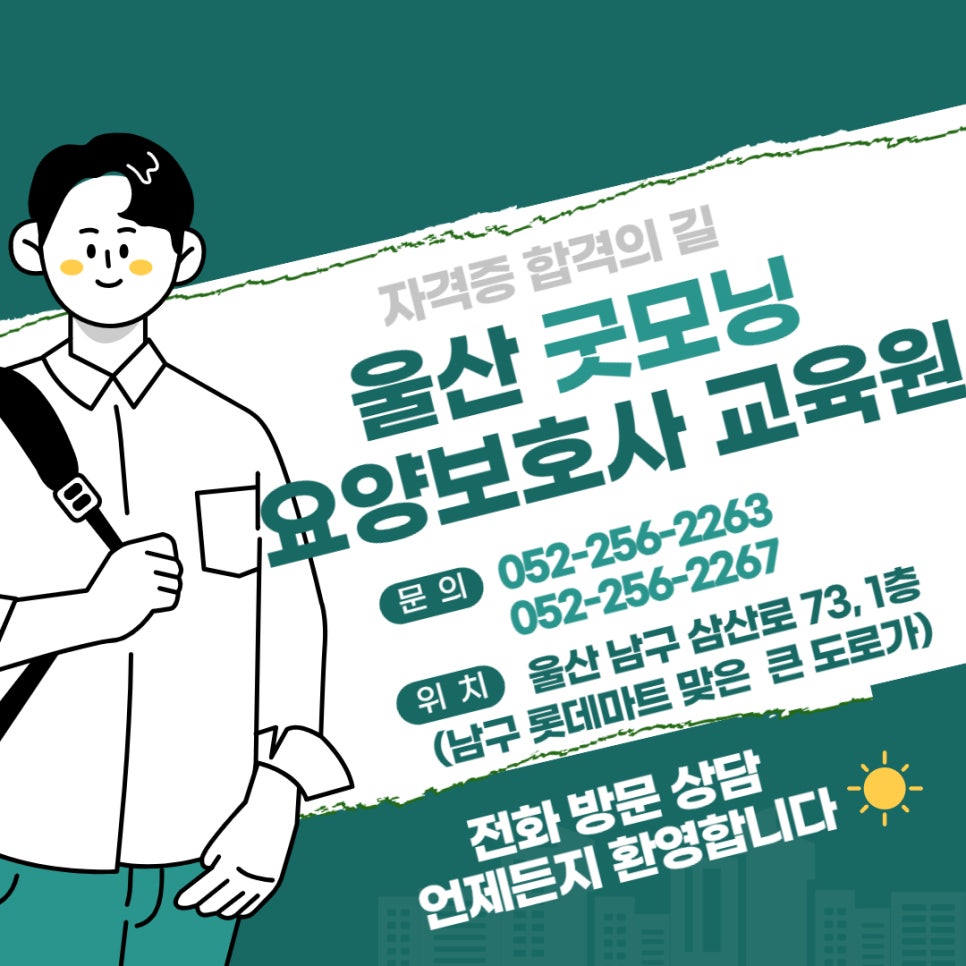 굿모닝요양보호사교육원 이미지
