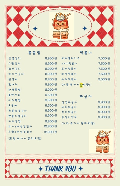 뽁떡떡볶이 이미지