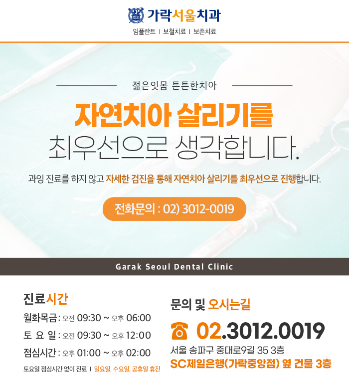 가락서울치과 이미지