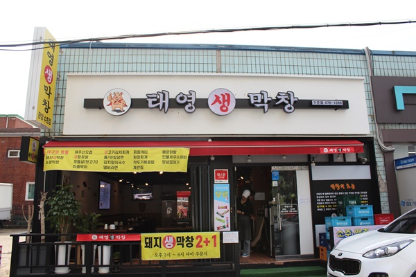 안양막창 이미지