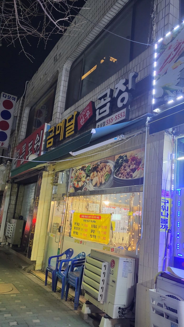 금메달곱창 이미지