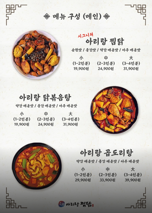 아리랑찜닭 이미지