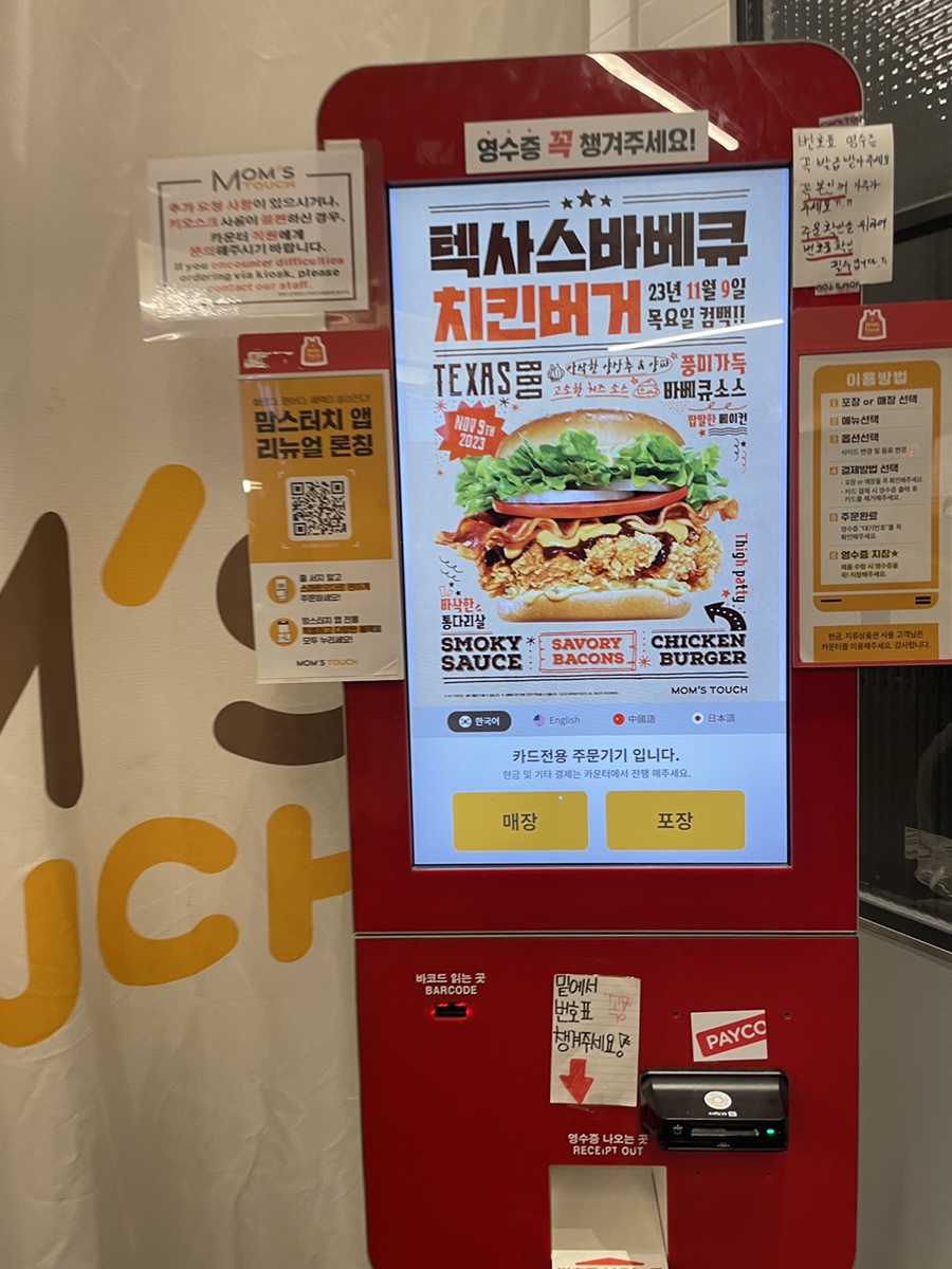 맘스터치잠실새내역점 이미지