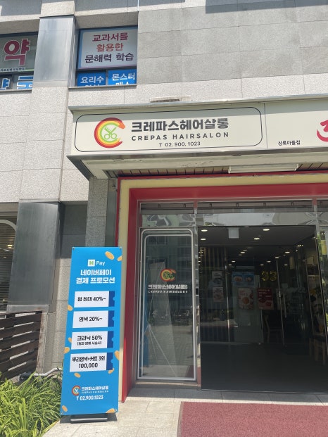크레파스미용실 이미지