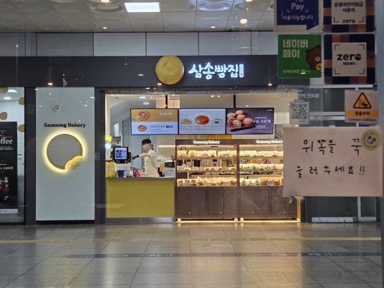 삼송빵집 상봉역점 이미지
