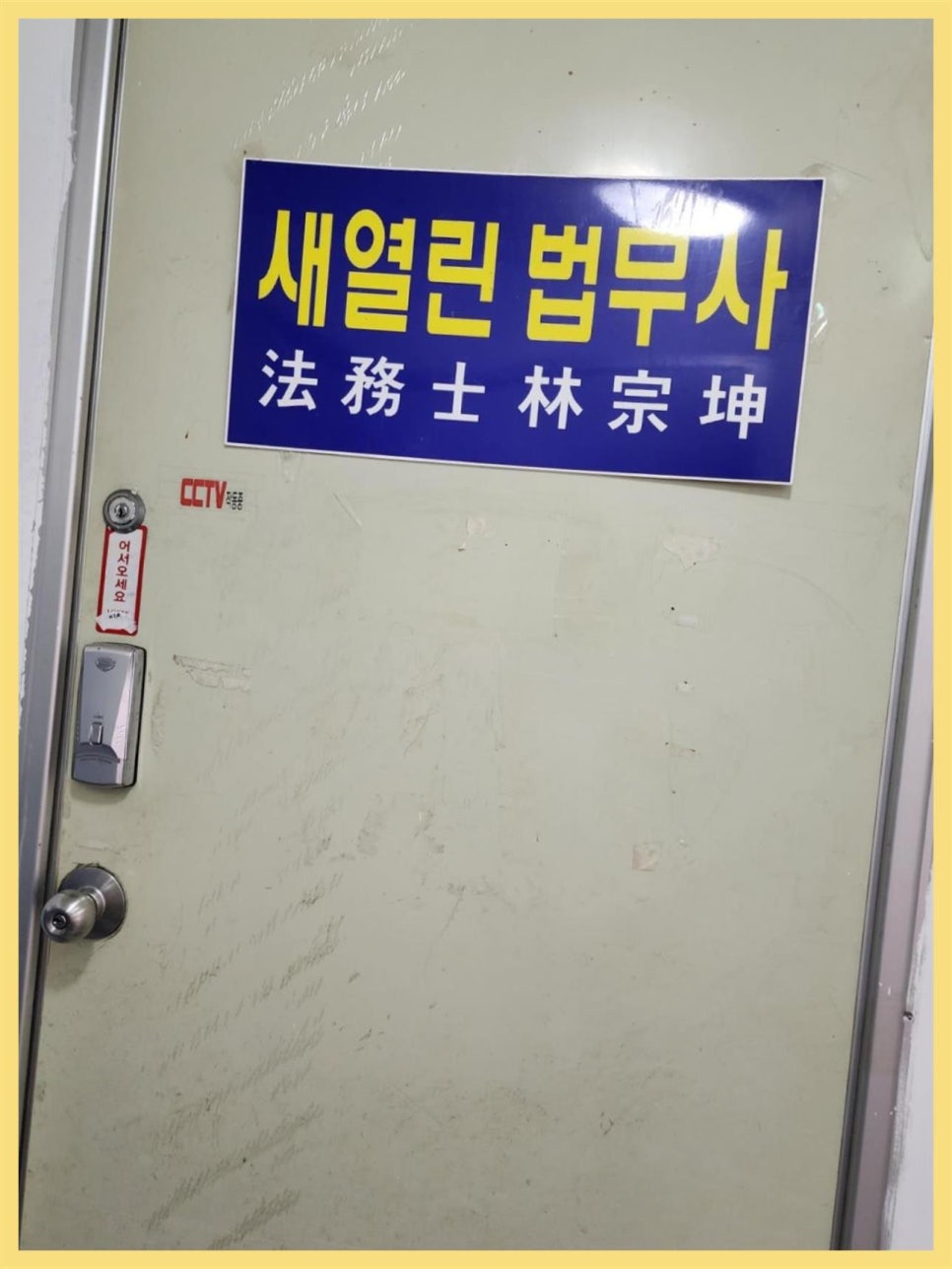 법무사임종곤사무소 이미지