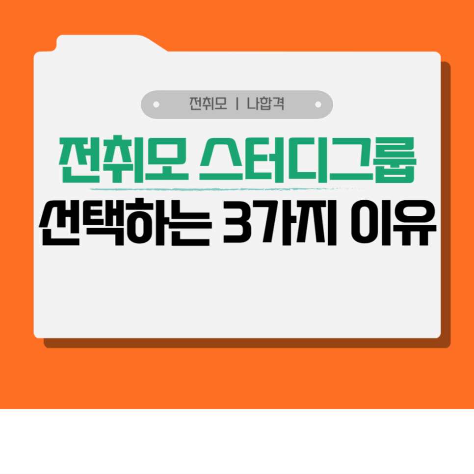 전취모 이미지