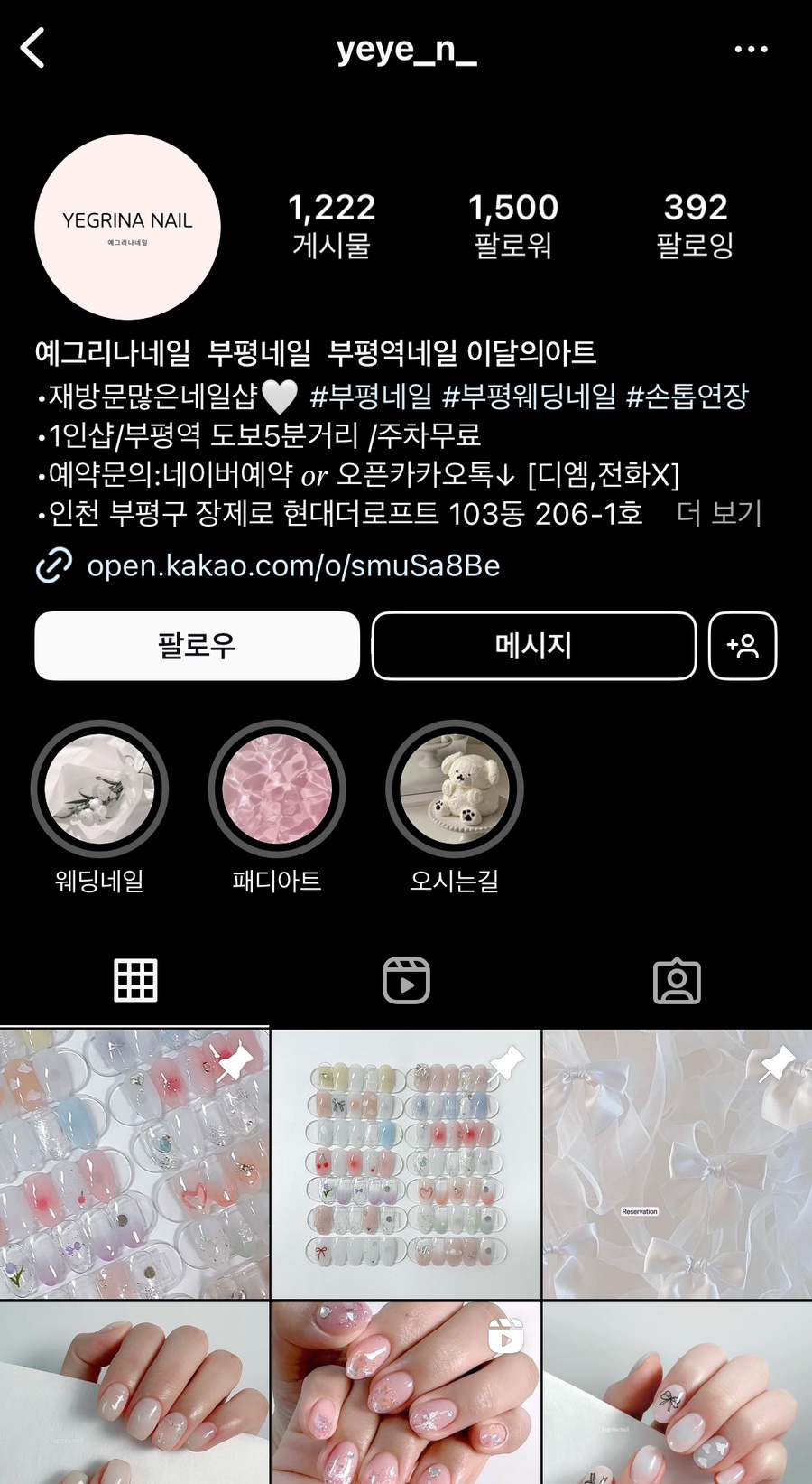 예그리나네일 이미지