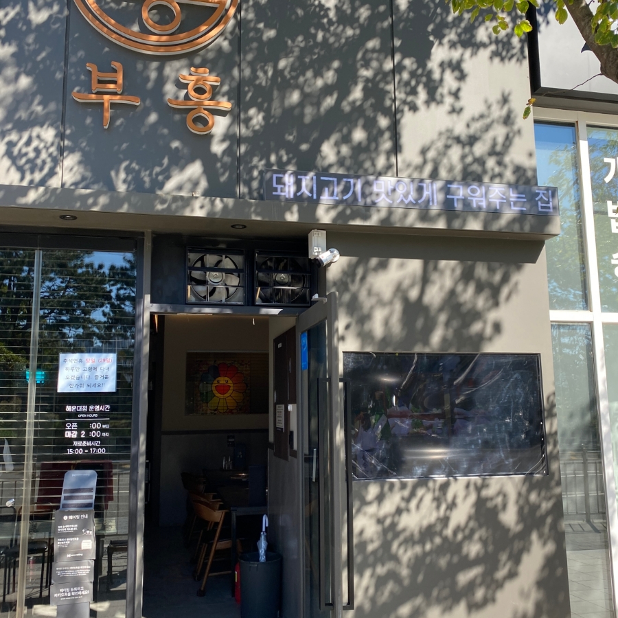 부흥반찬 이미지