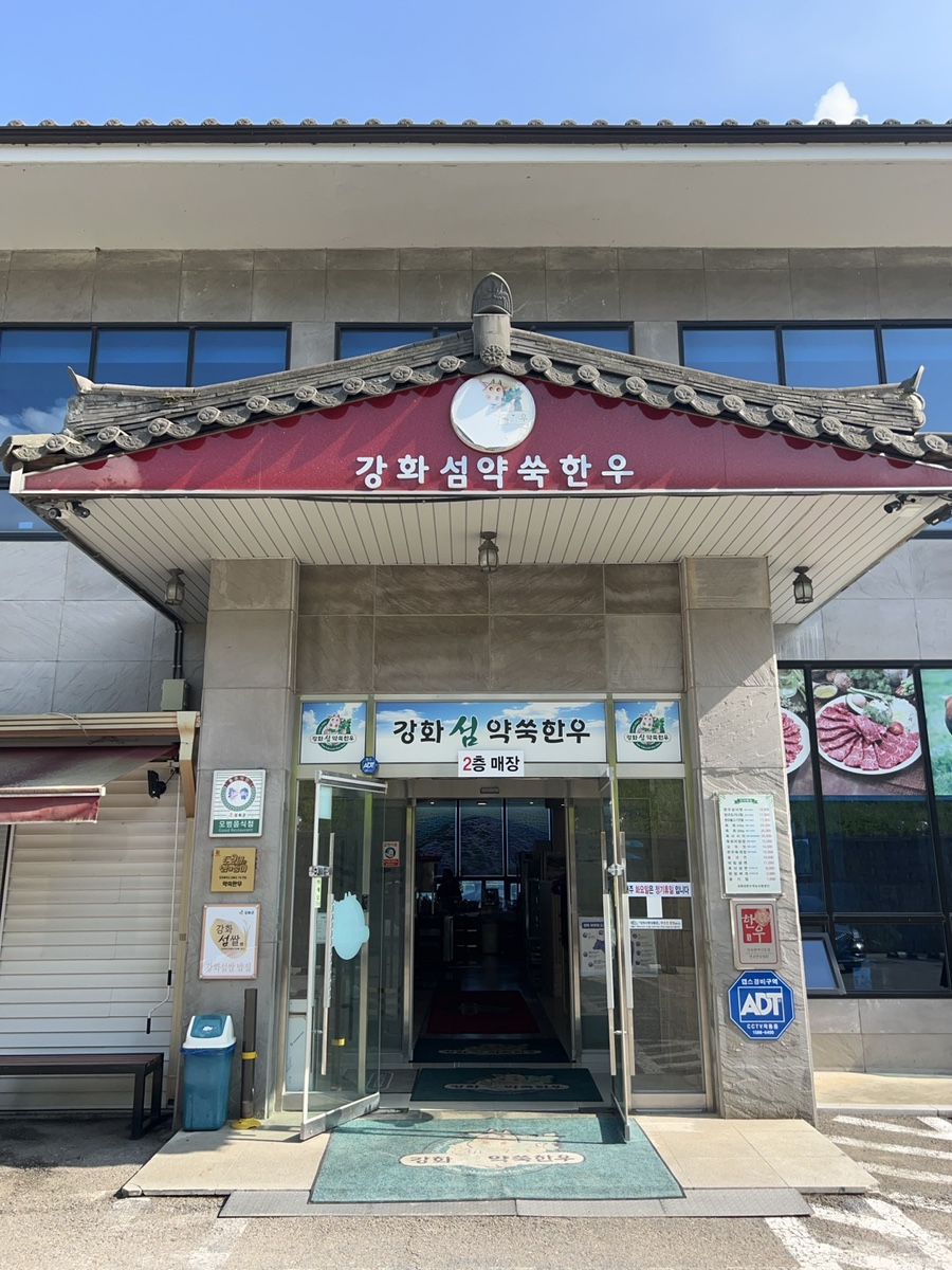 강화한우 이미지