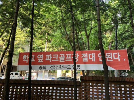 대방배수지 이미지