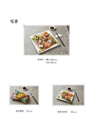 스시이세이잠실롯데 이미지
