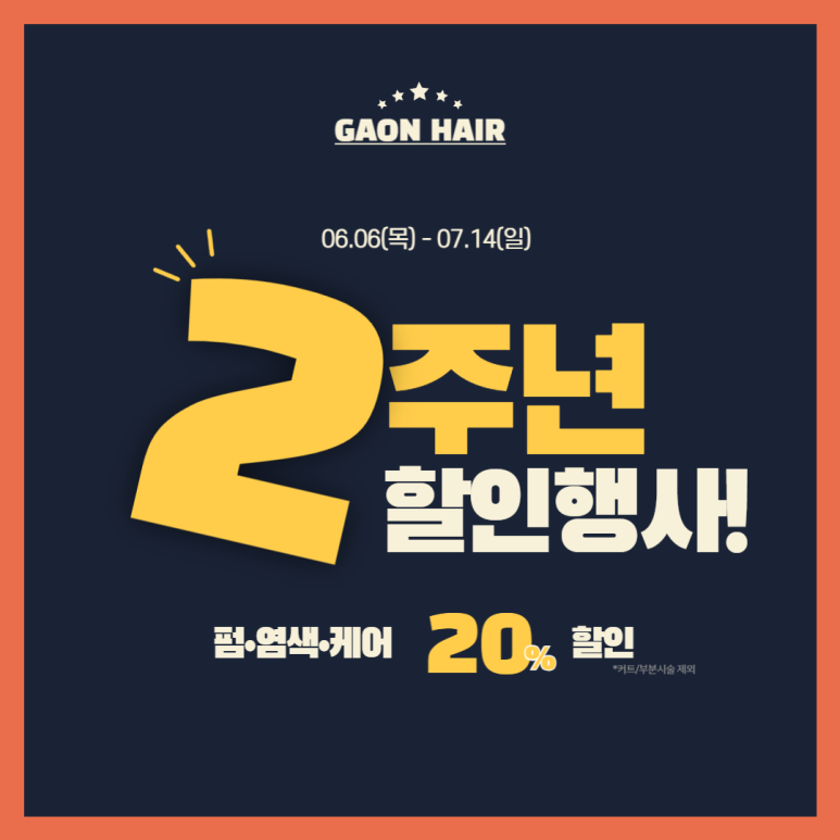 가온헤어디자인 이미지