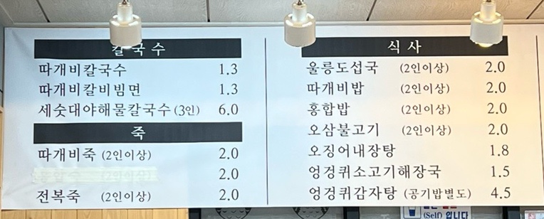 울릉도아리랑따개비칼국수 이미지
