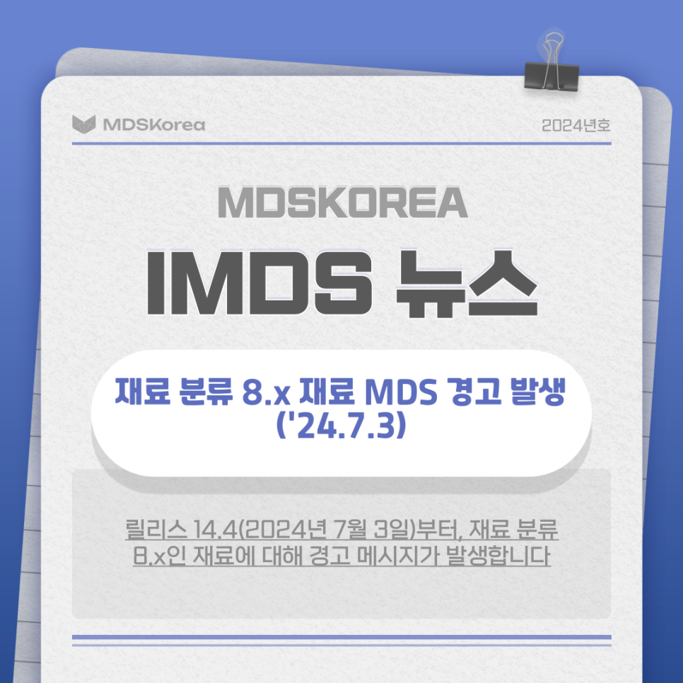 (주)엠디에스코리아 이미지