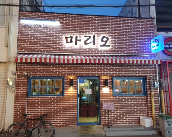 마리오주점 이미지