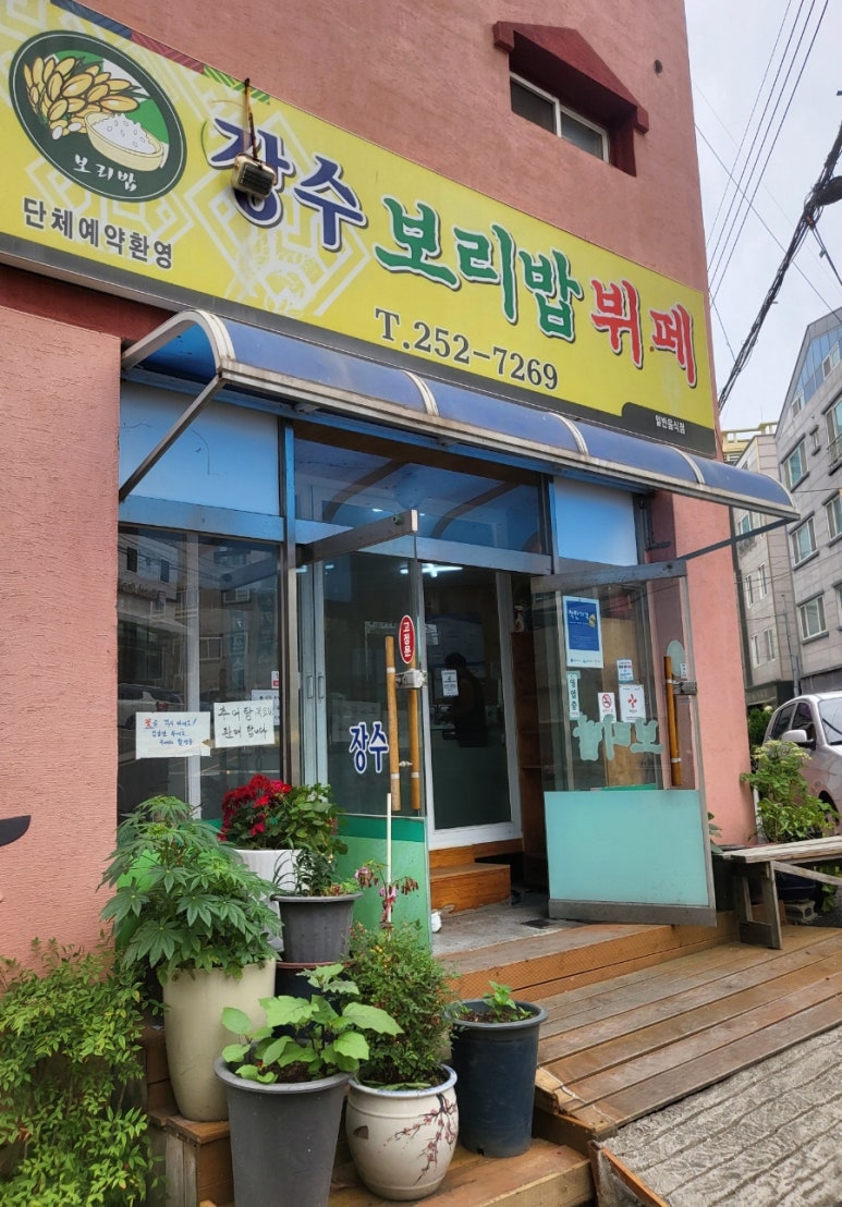 장수 보리밥 뷔페 이미지