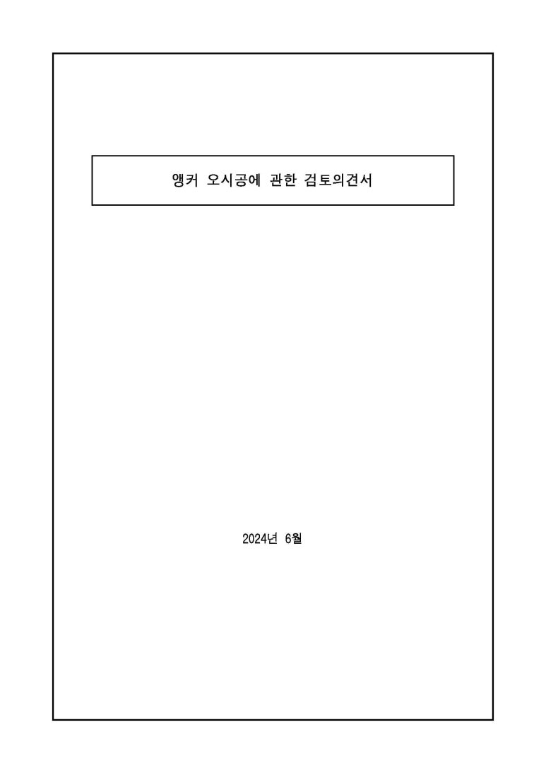주안구조기술사사무소 이미지