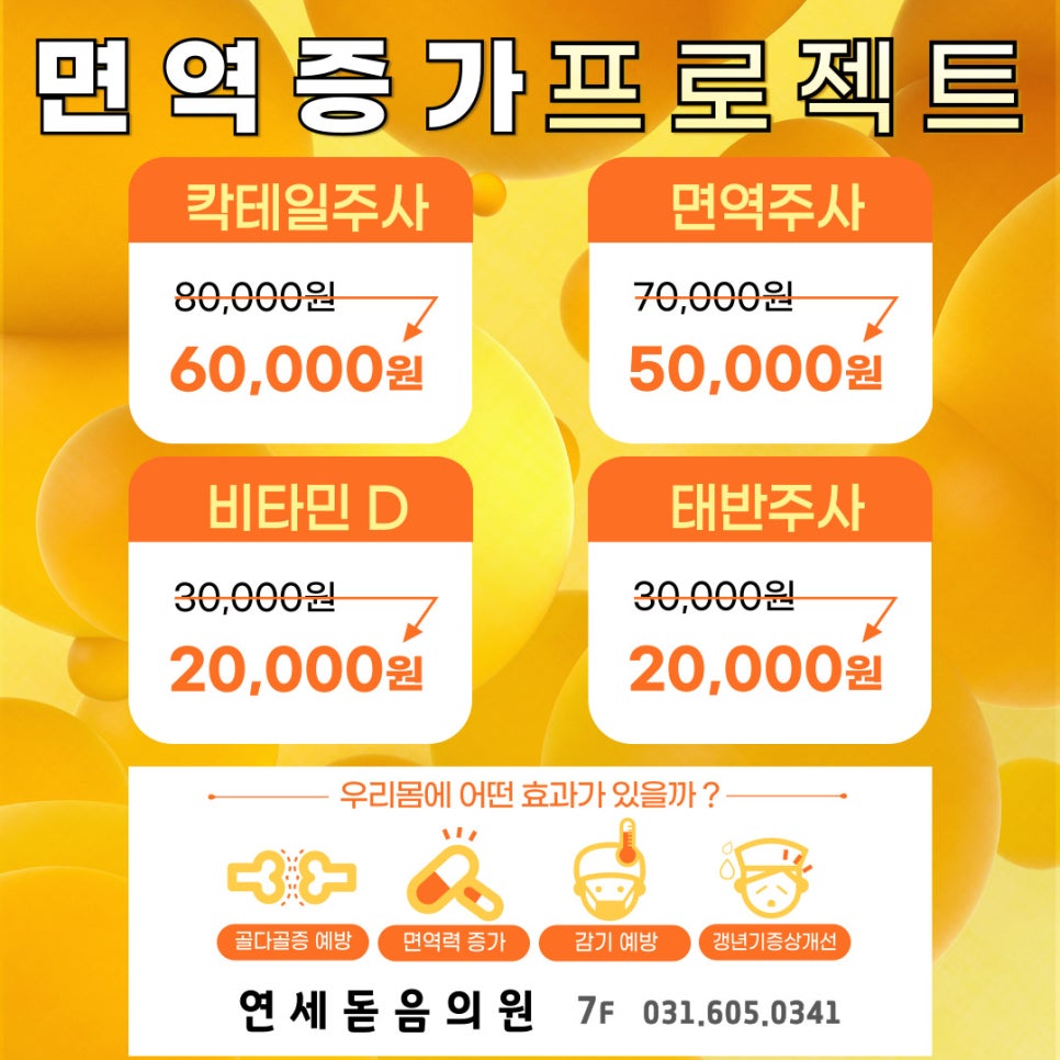 연세돋음의원 이미지