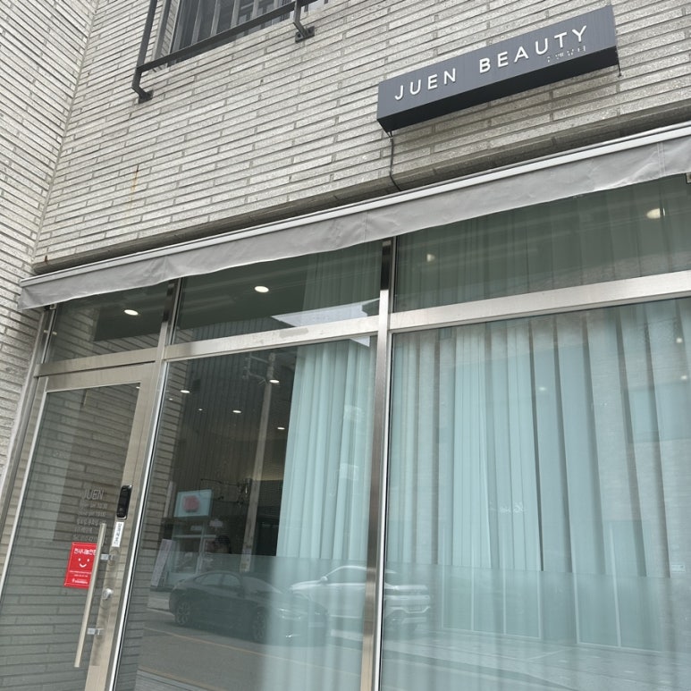 주엔뷰티 이미지