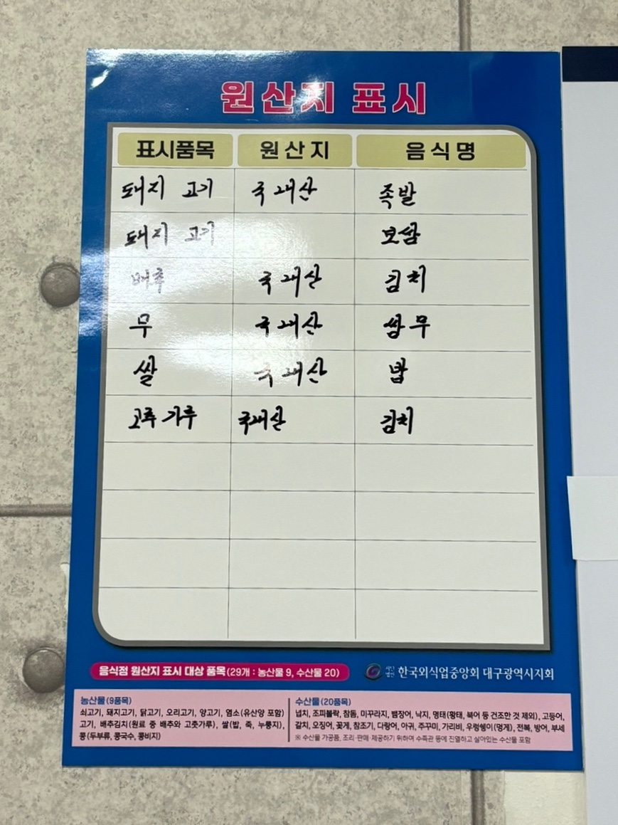 윤가네족발 이미지