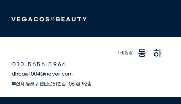 베가코스&뷰티 이미지