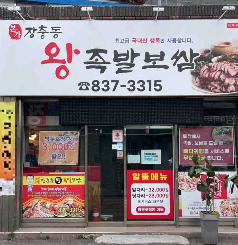 본가장충동왕족발 이미지