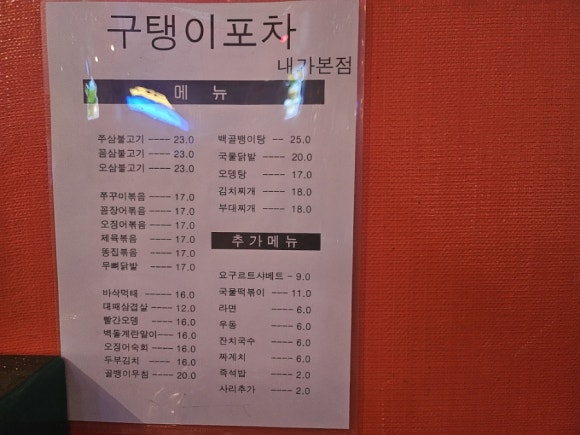 구탱이포차 이미지