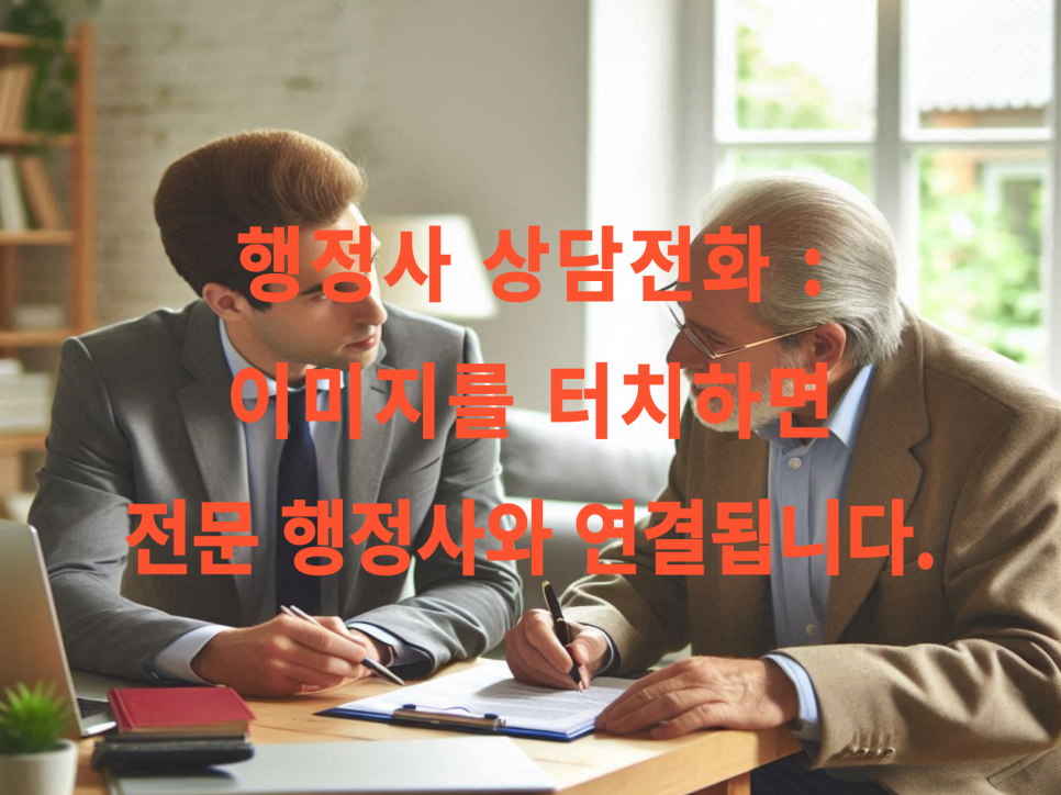 완수행정사사무소 이미지
