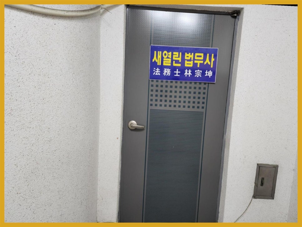 법무사임종곤사무소 이미지