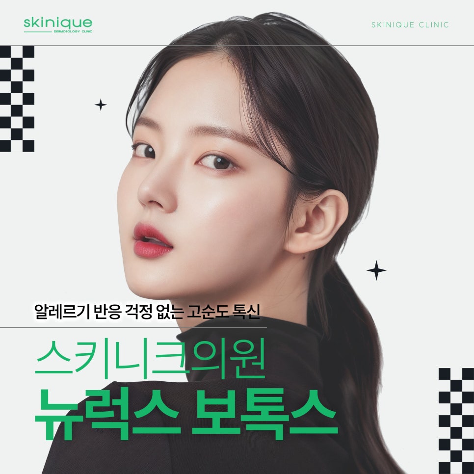 스키니크의원 이미지