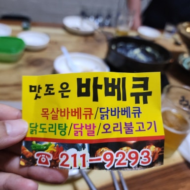 맛조은바베큐 이미지