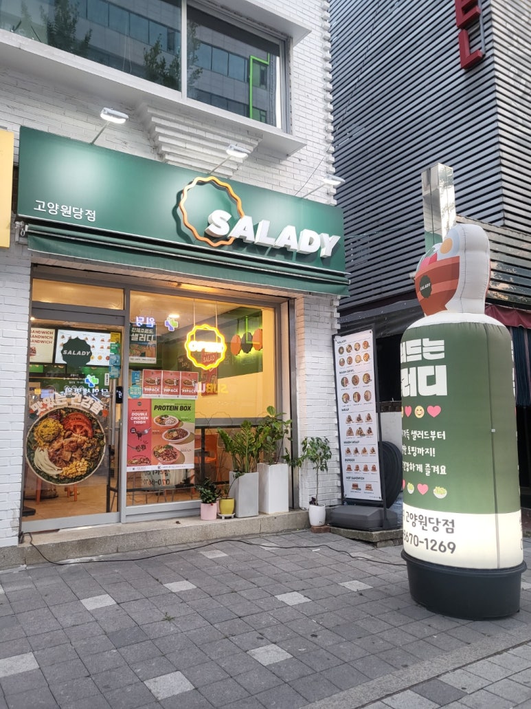 샐러디고양원당점 이미지