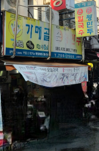 우리손왕만두 이미지