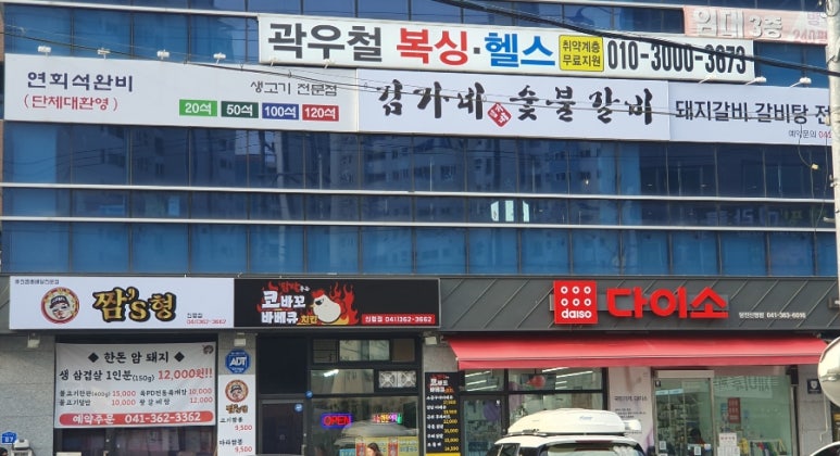김가네숯불갈비 이미지