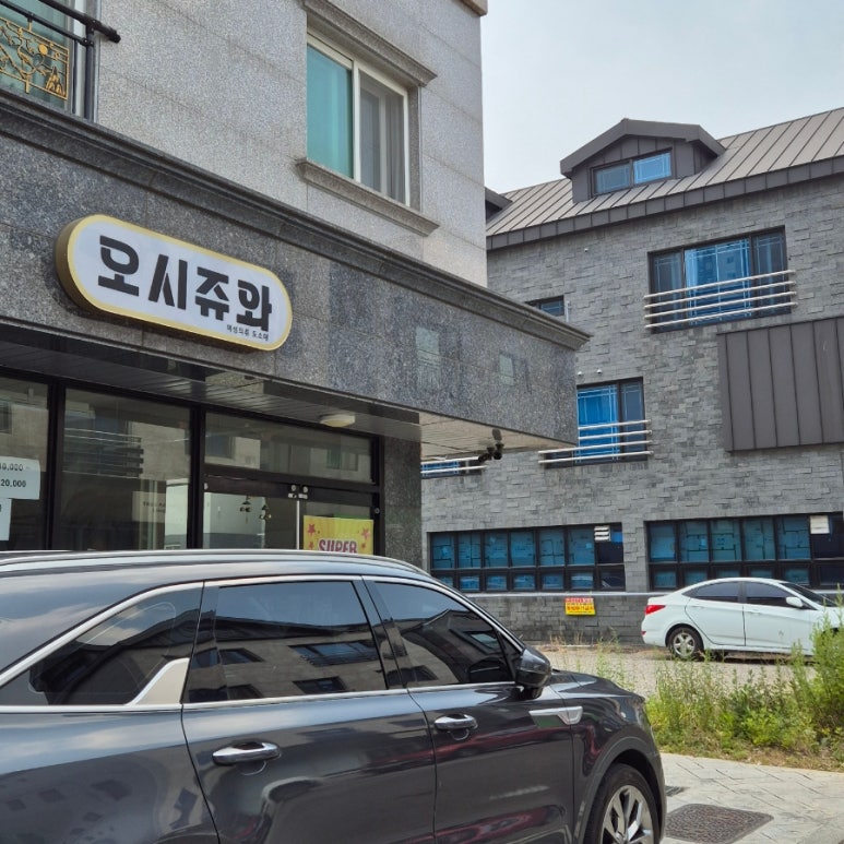 오시쥬와 이미지